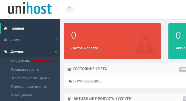Далее в левом меню выбираем пункт "Домены - Мои домены"