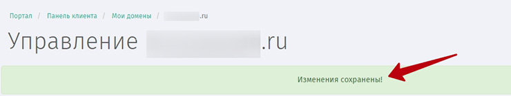 Изменения сохранены