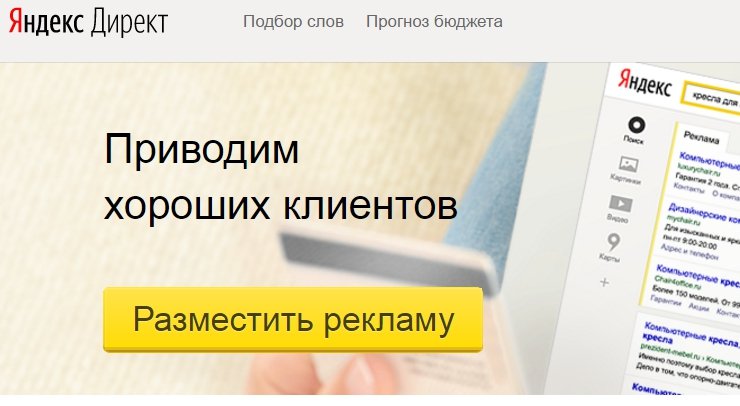 Яндекс Директ