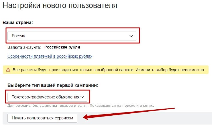 Настройки нового пользователя