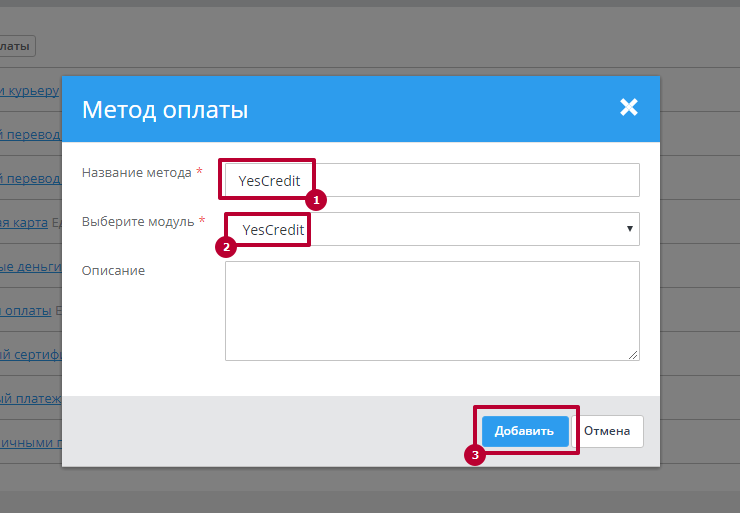 Окно с настройками на стороне платформы AdvantShop с сервисом YesCredit