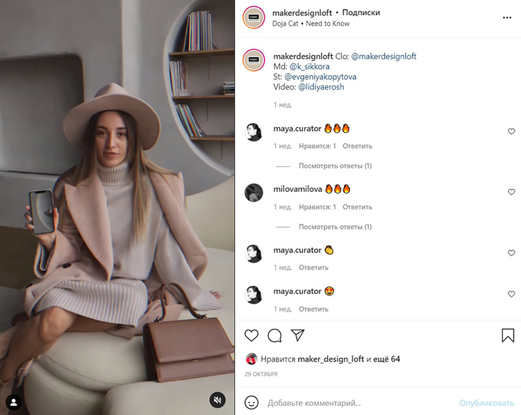 Reels в профиле maker design loft