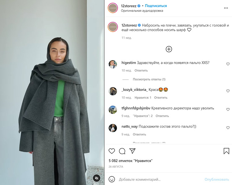 Reels в профиле 12storeez