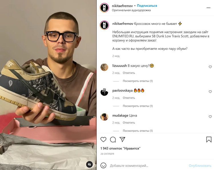 Reels магазина NIKITA EFREMOV