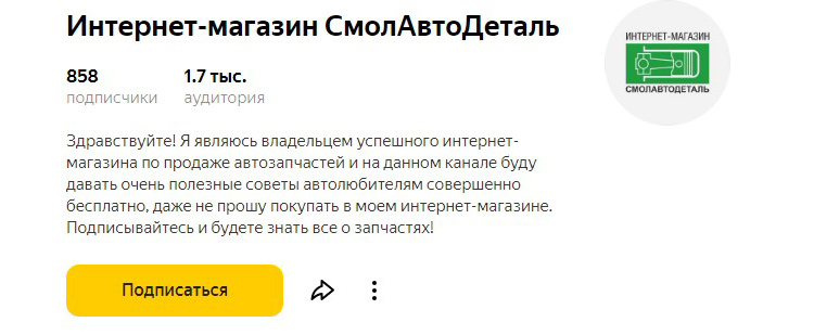 Пример оформления канала интернет-магазина