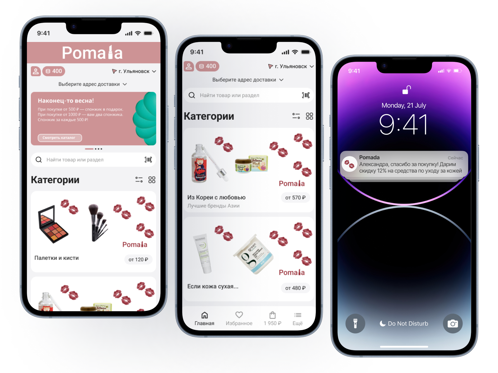 x2 повторных продаж за 2 месяца — в мобильном приложении без копейки в рекламу: опыт дистрибьютора французской косметики