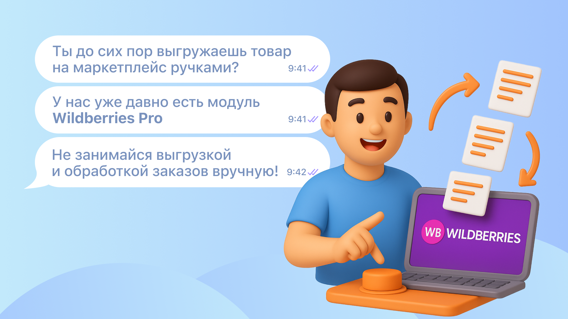Модуль «Wildberries Pro»: автоматизируем работу с маркетплейсом, сокращаем время на рутинные задачи 