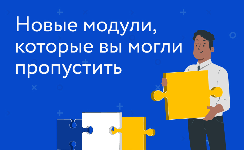 10 новых модулей в 10 версии AdvantShop