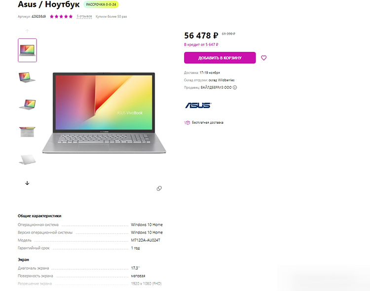 Пример оптимизированной карточки товара