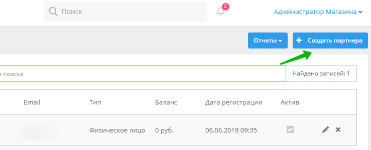 Партнеры - 2599