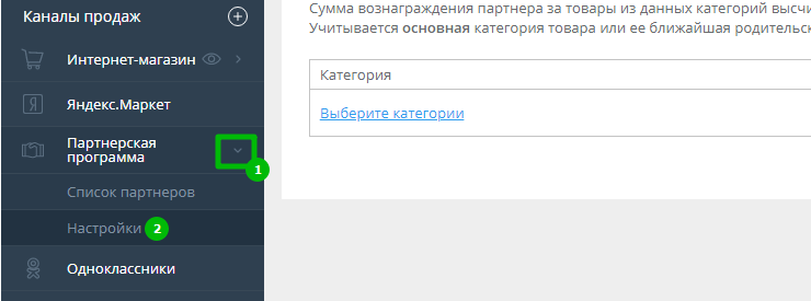 Настройка партнерской программы - 2599
